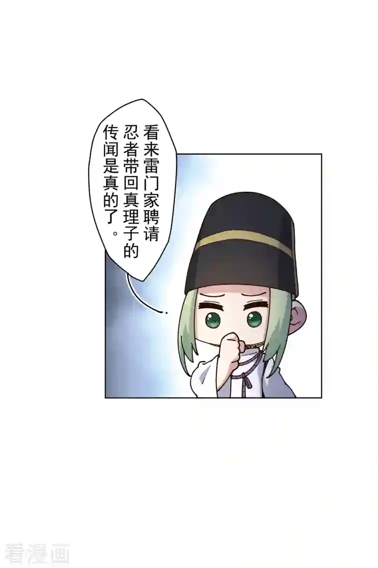 封·禁神录第212话 儿时玩伴