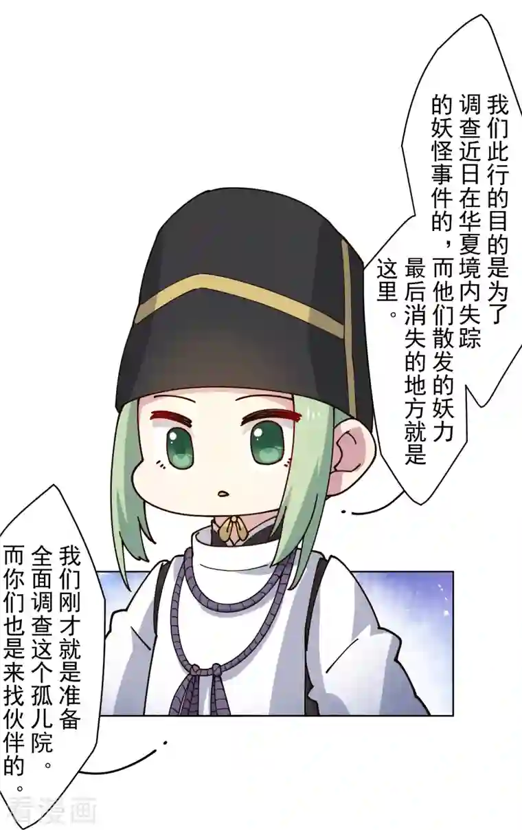 封·禁神录第212话 儿时玩伴