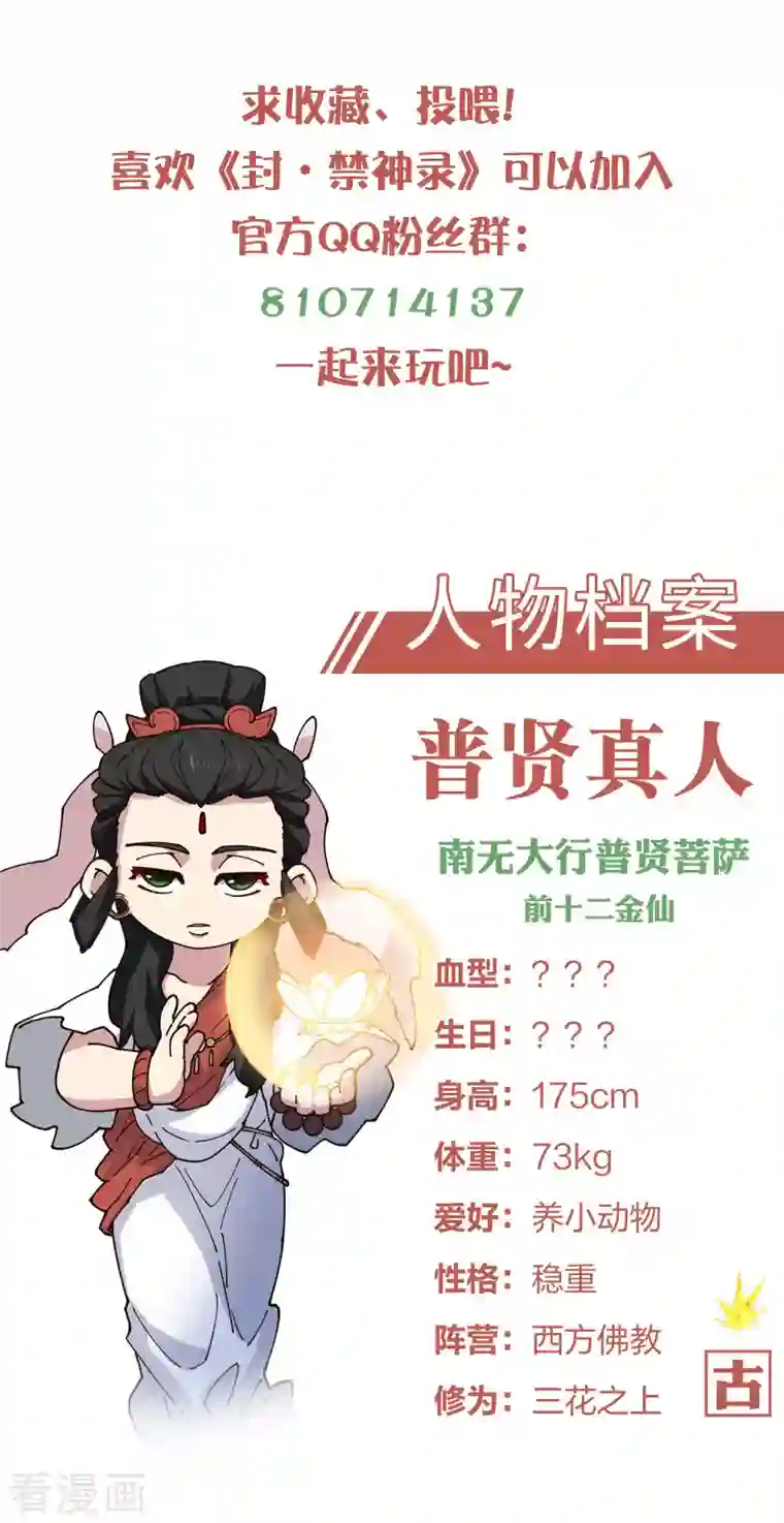 封·禁神录第212话 儿时玩伴