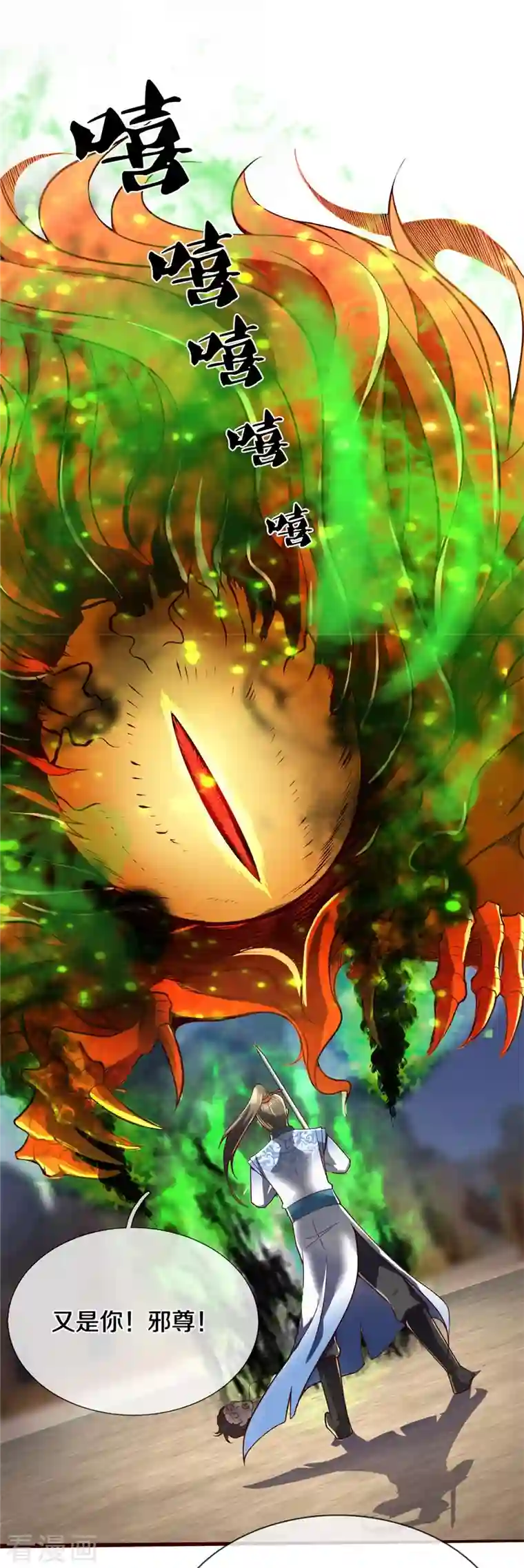 逆天剑神第423话 邪眼再现，若云危急