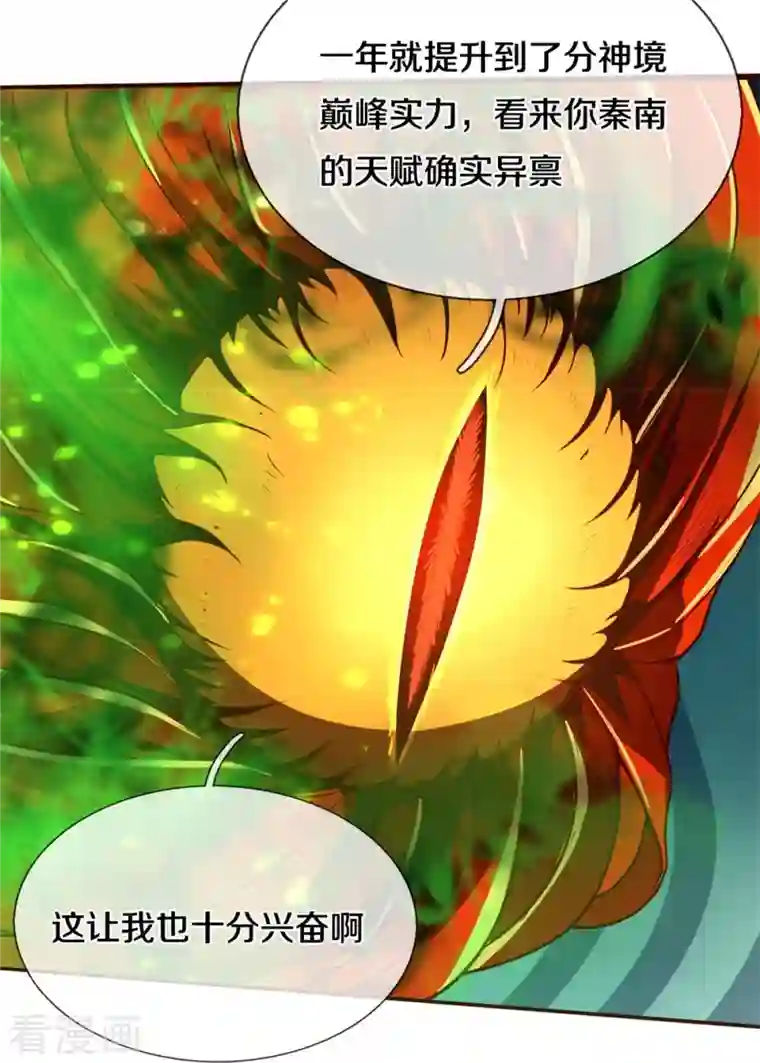 逆天剑神第423话 邪眼再现，若云危急