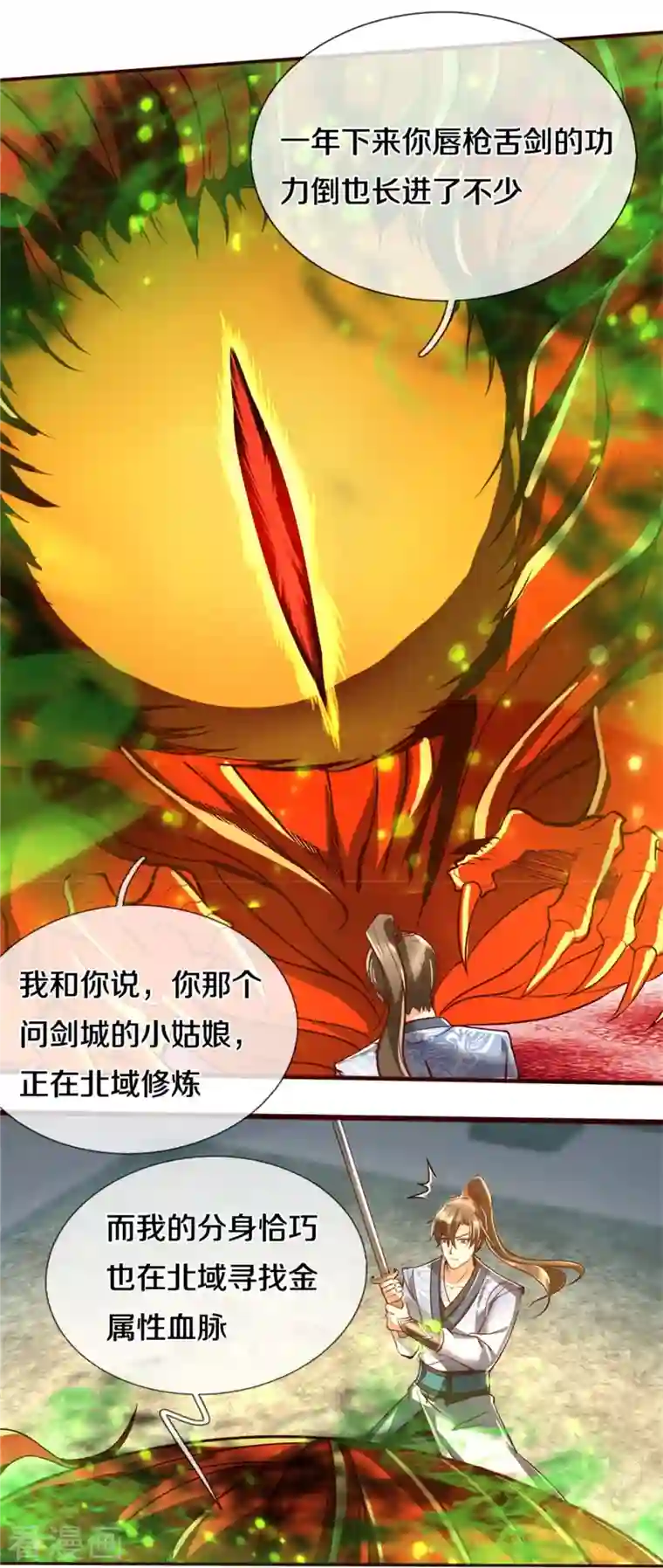 逆天剑神第423话 邪眼再现，若云危急