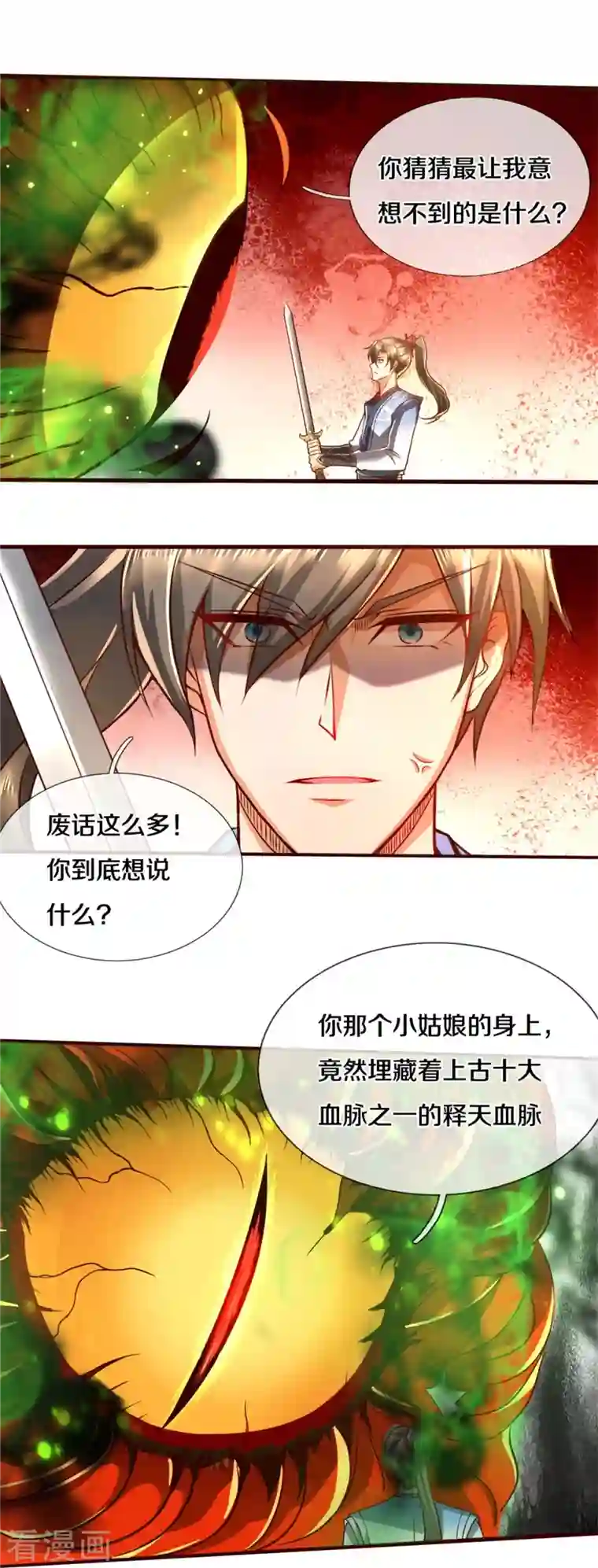 逆天剑神第423话 邪眼再现，若云危急