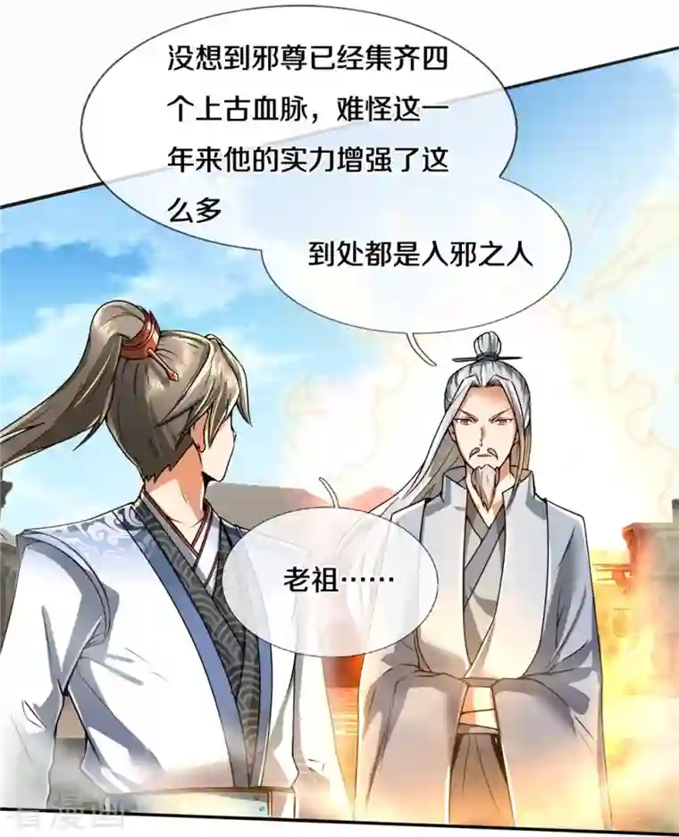 逆天剑神第423话 邪眼再现，若云危急