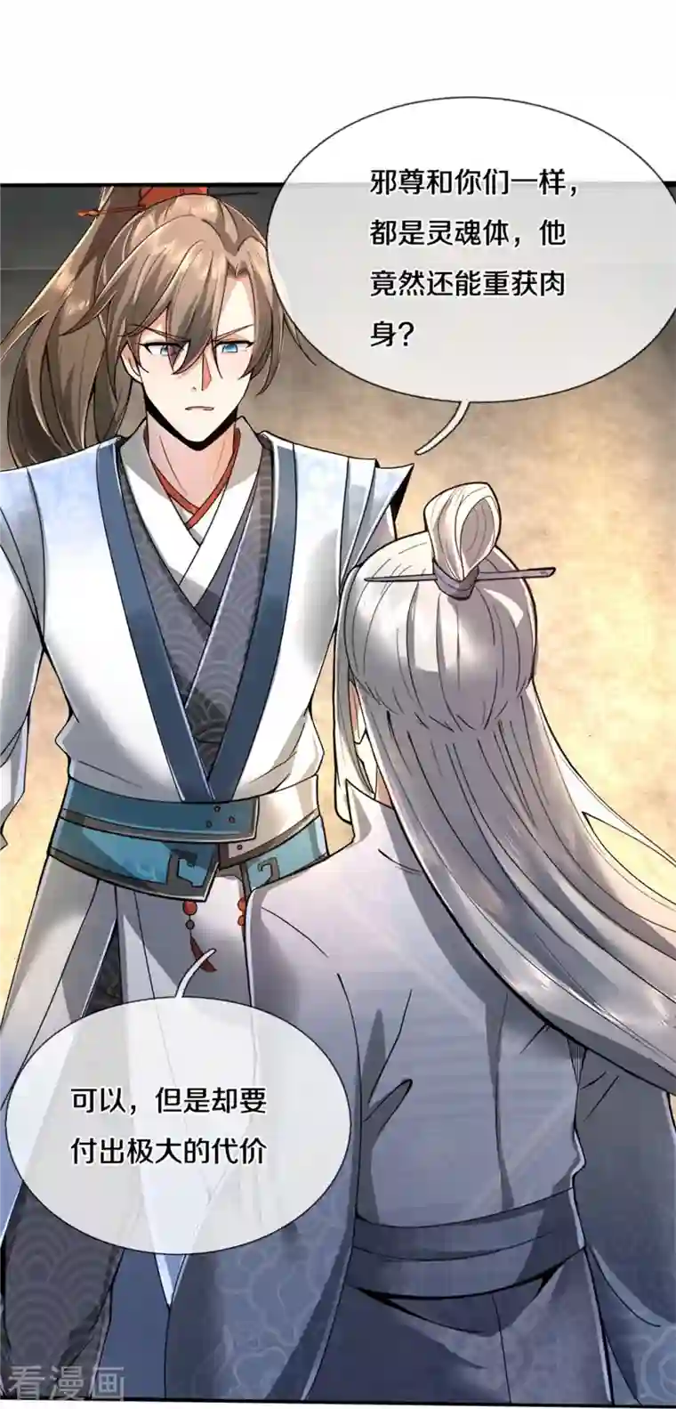 逆天剑神第423话 邪眼再现，若云危急