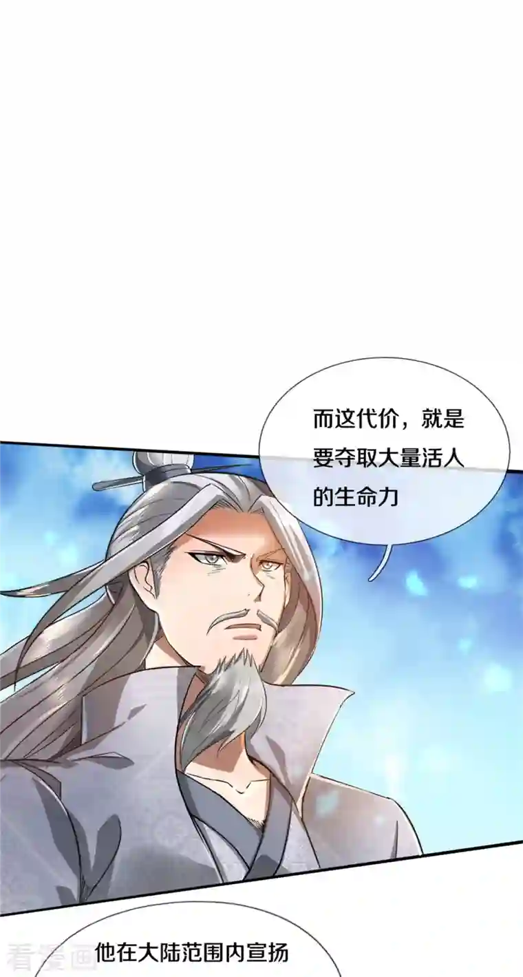 逆天剑神第423话 邪眼再现，若云危急