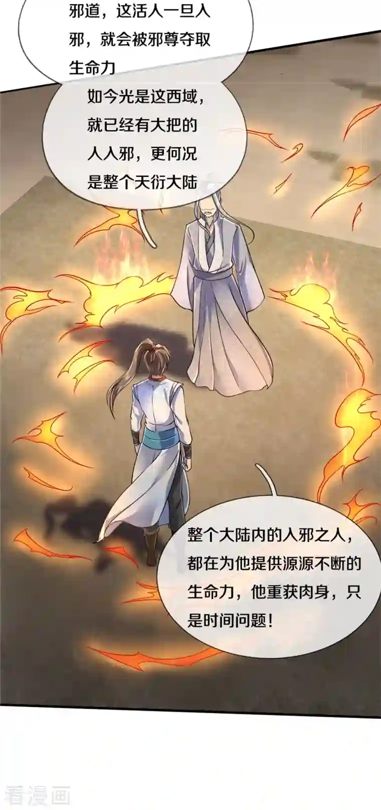 逆天剑神第423话 邪眼再现，若云危急