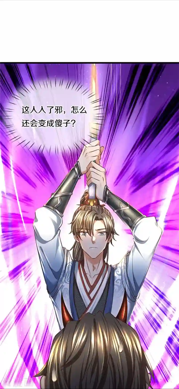 逆天剑神第423话 邪眼再现，若云危急