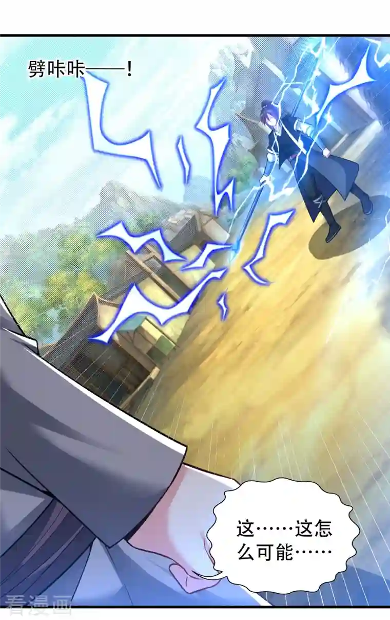 道印第186话 赤金烈焰