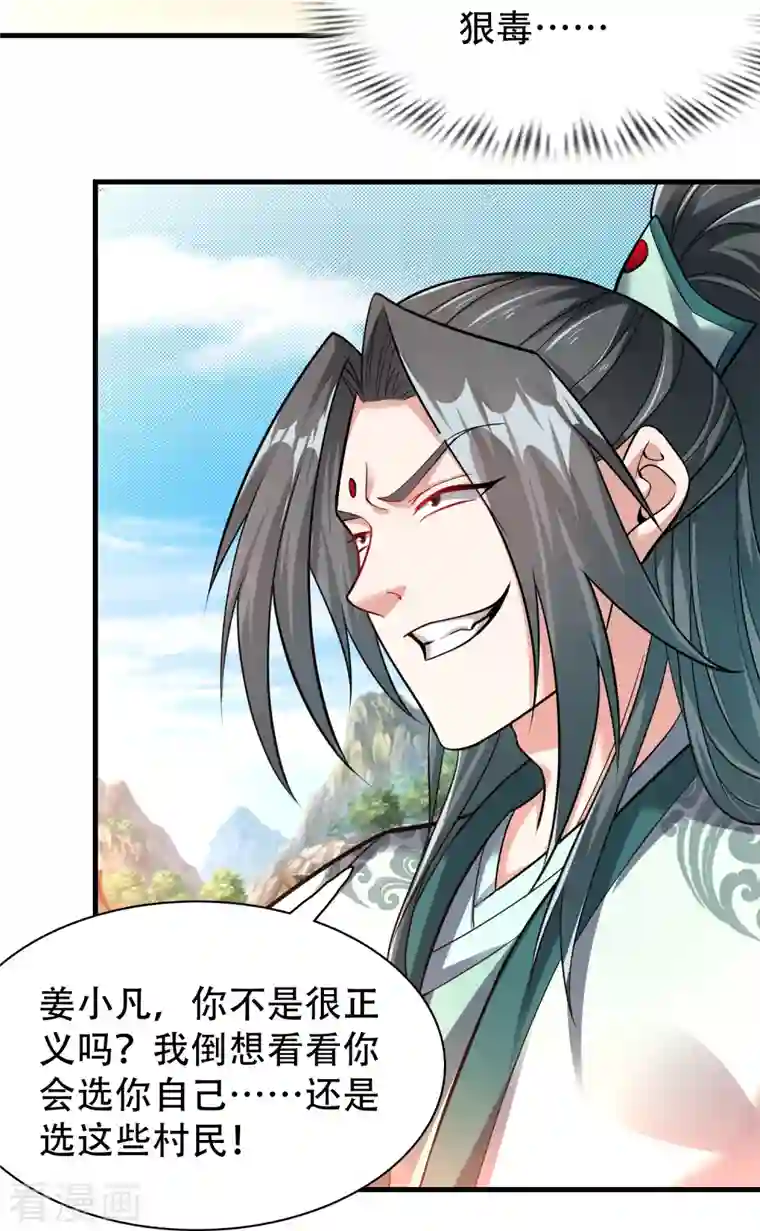 道印第186话 赤金烈焰