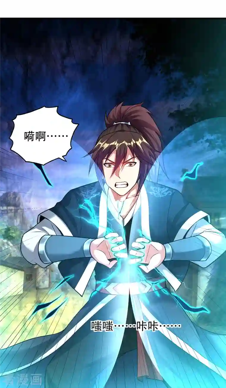 道印第186话 赤金烈焰