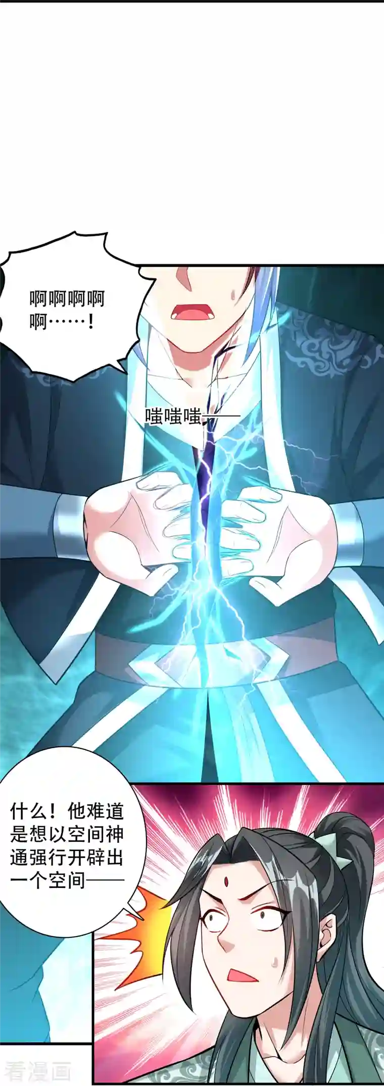 道印第186话 赤金烈焰