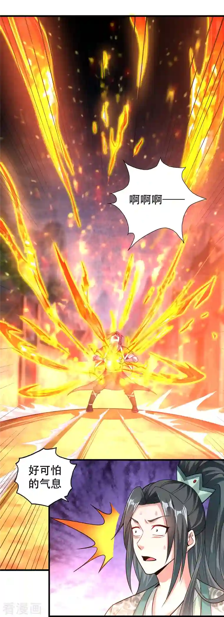 道印第186话 赤金烈焰