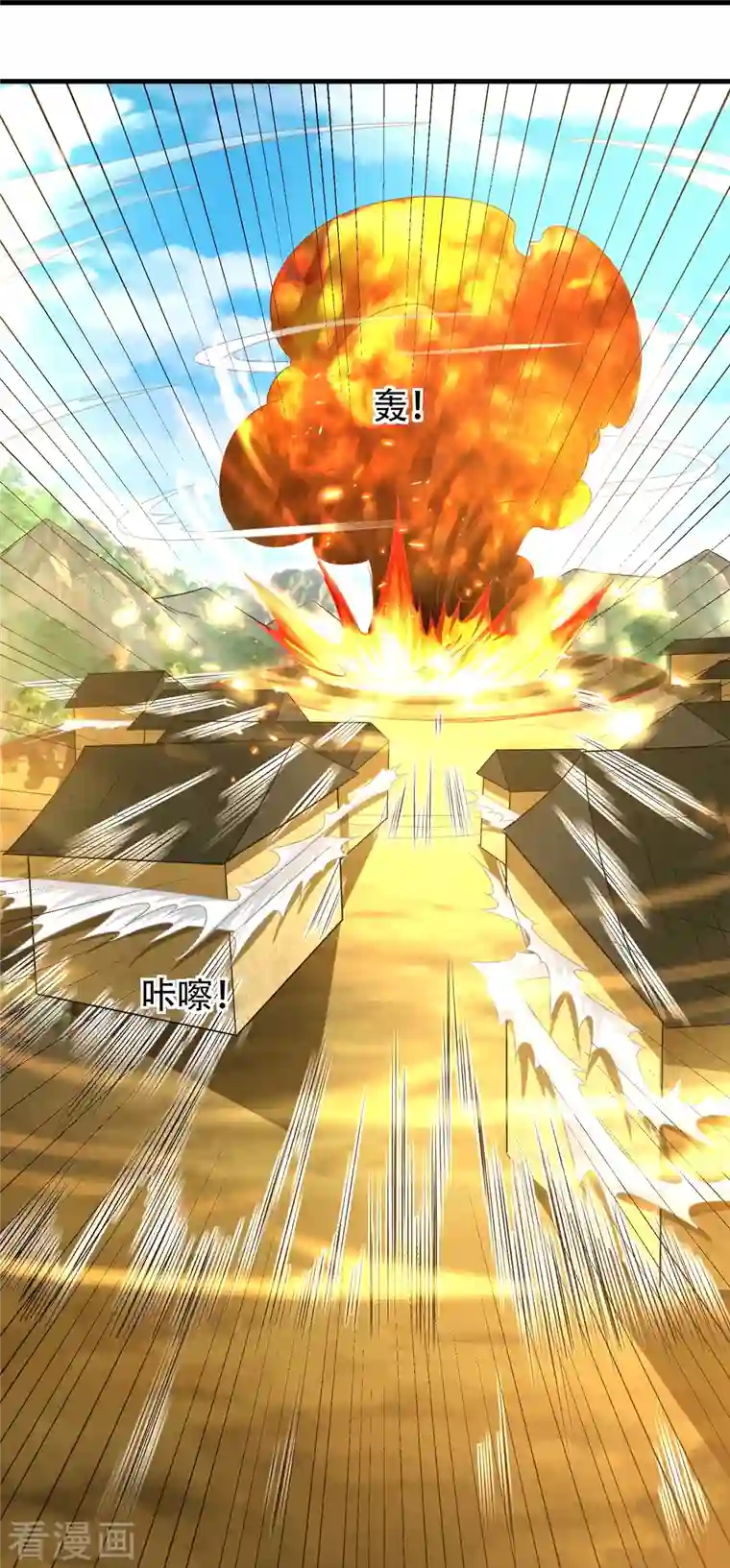 道印第186话 赤金烈焰