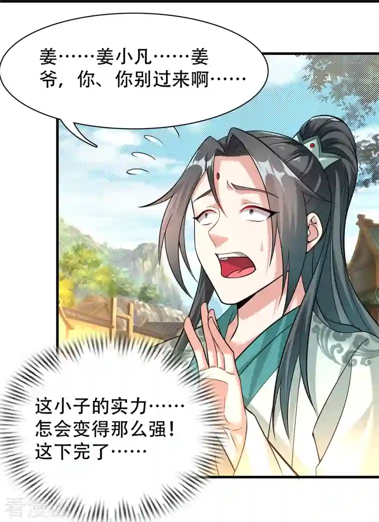 道印第186话 赤金烈焰