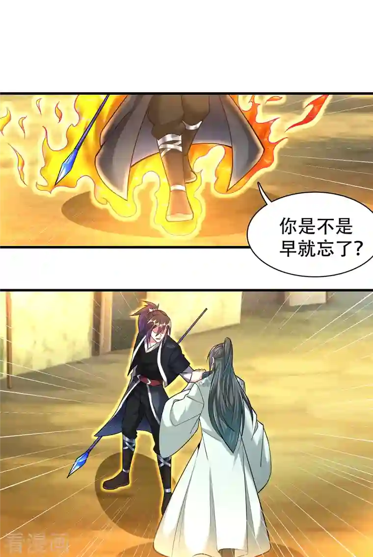 道印第186话 赤金烈焰