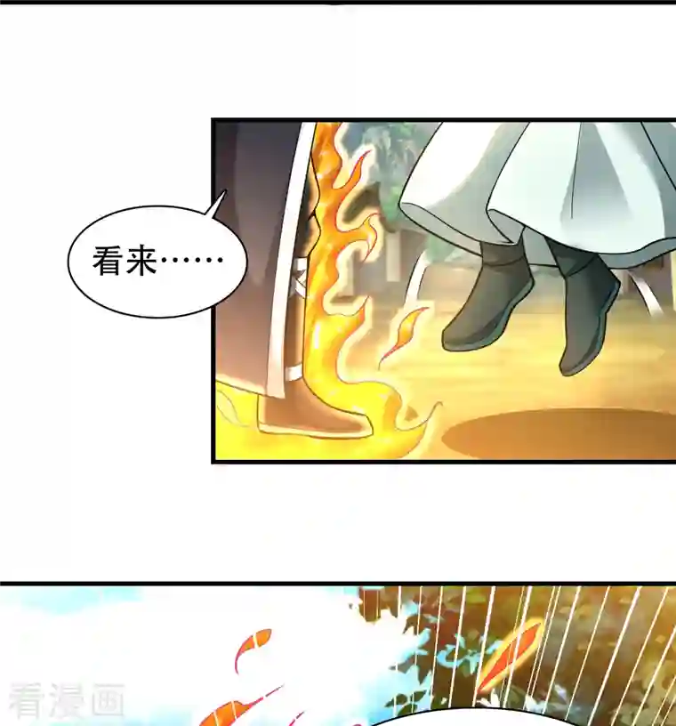 道印第186话 赤金烈焰