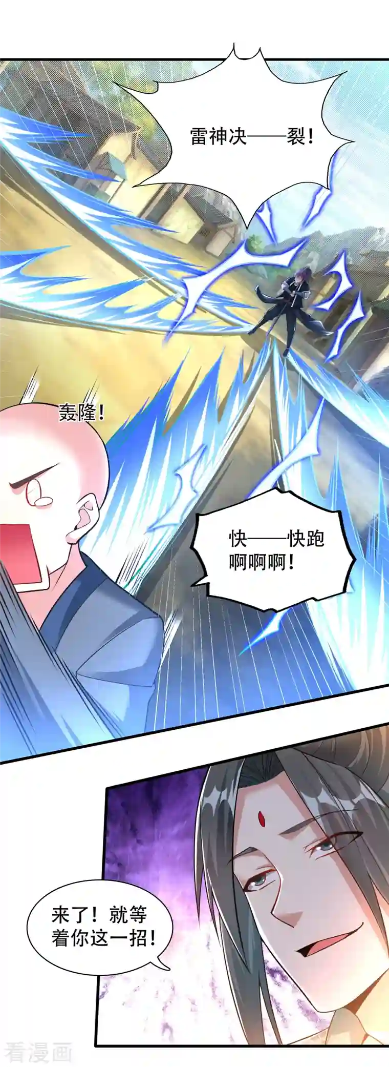 道印第186话 赤金烈焰