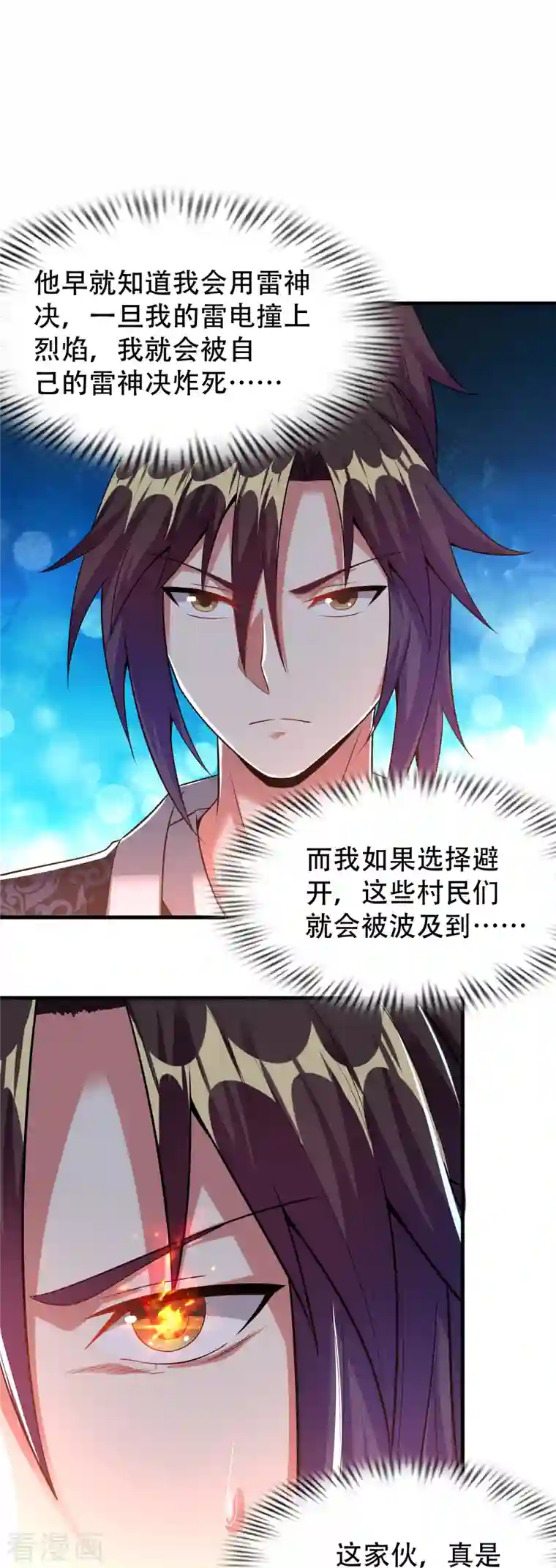 道印第186话 赤金烈焰