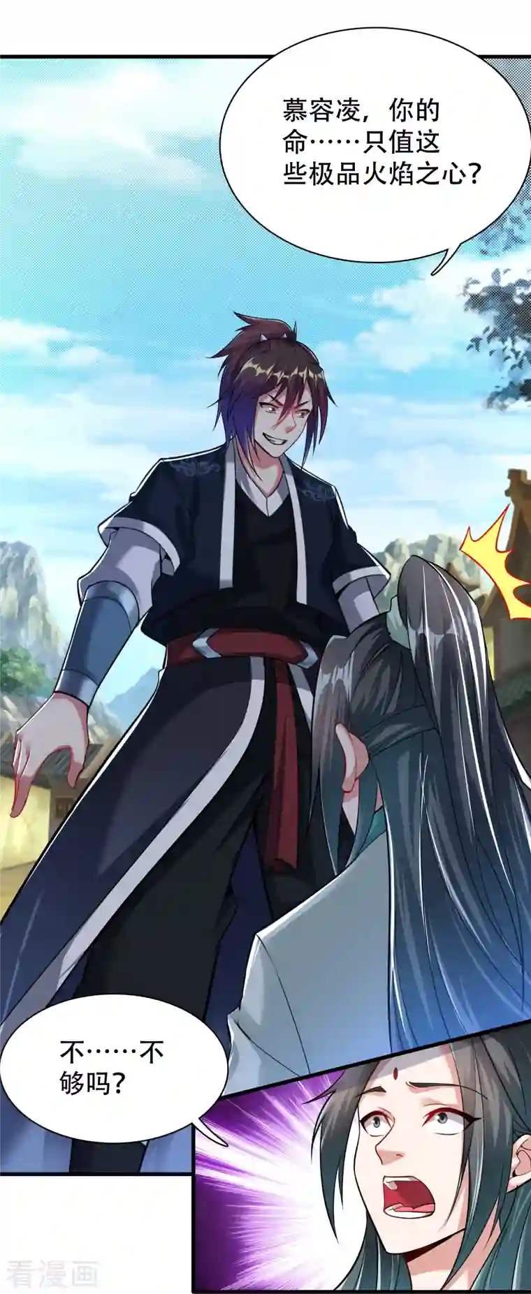 道印第187话 秘境