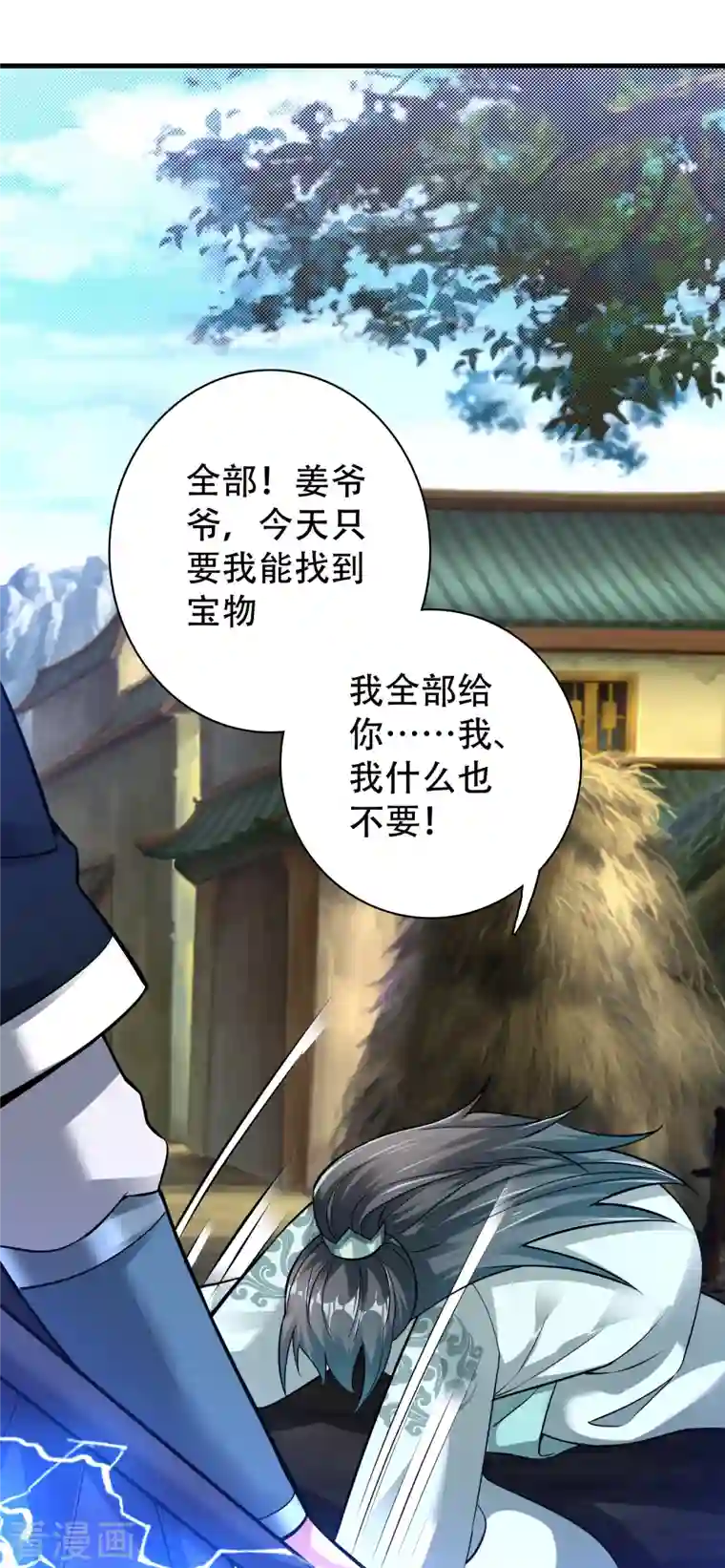 道印第187话 秘境