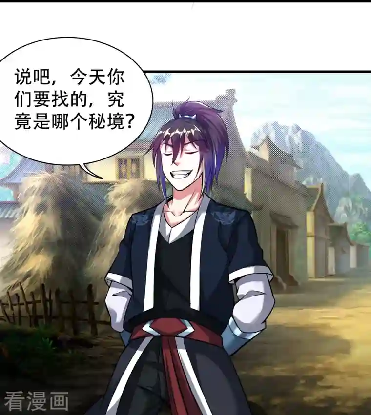 道印第187话 秘境