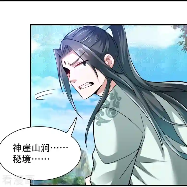 道印第187话 秘境