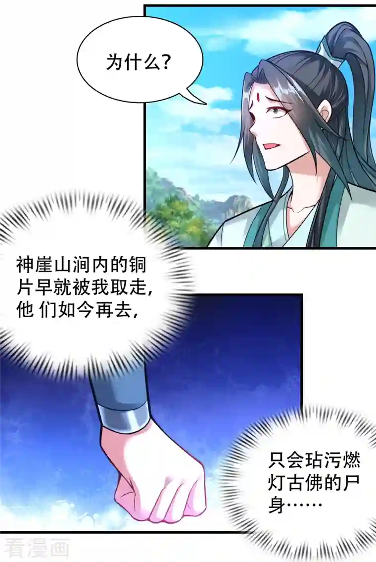 道印第187话 秘境