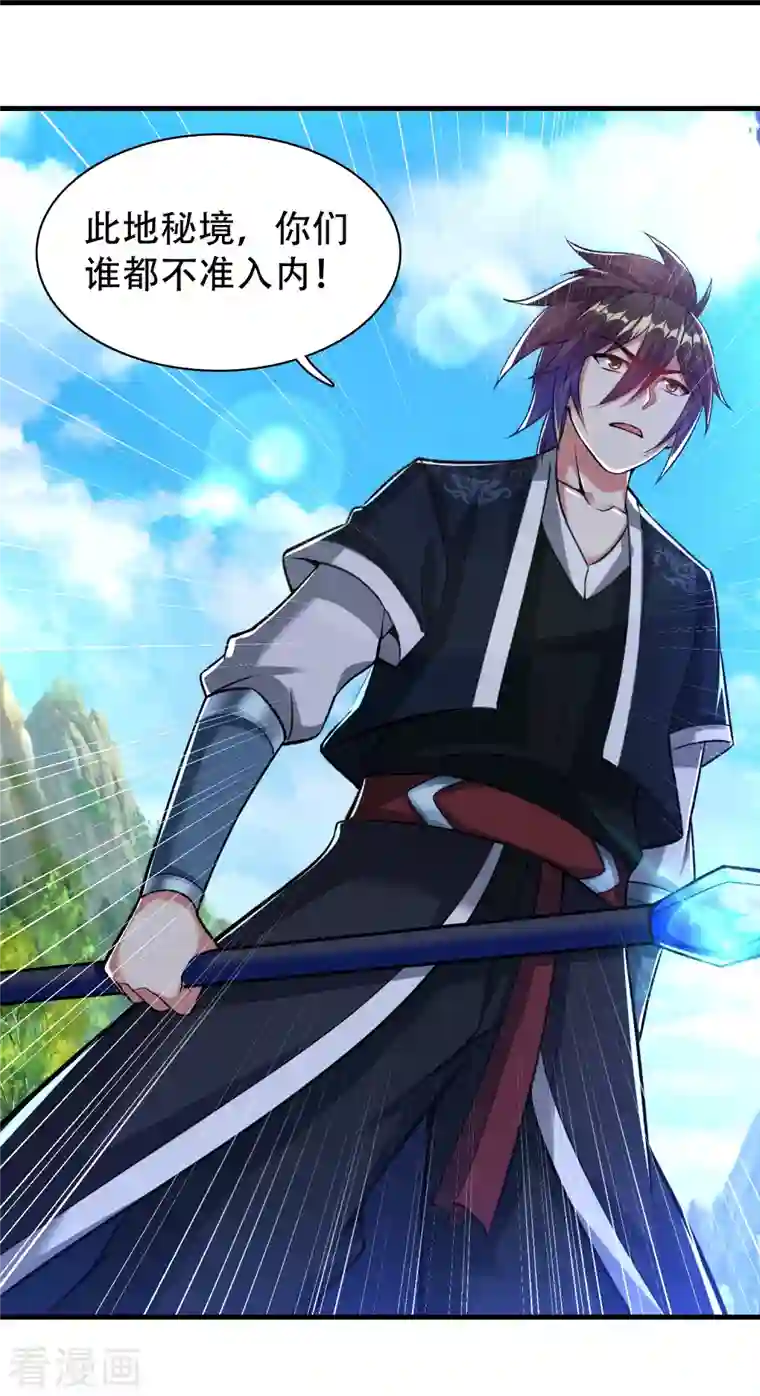 道印第187话 秘境