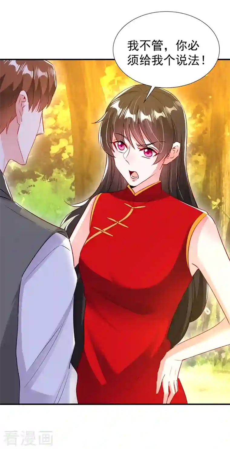 萌妃来袭：天降熊猫求抱抱现代篇97 你还有别的女人？！