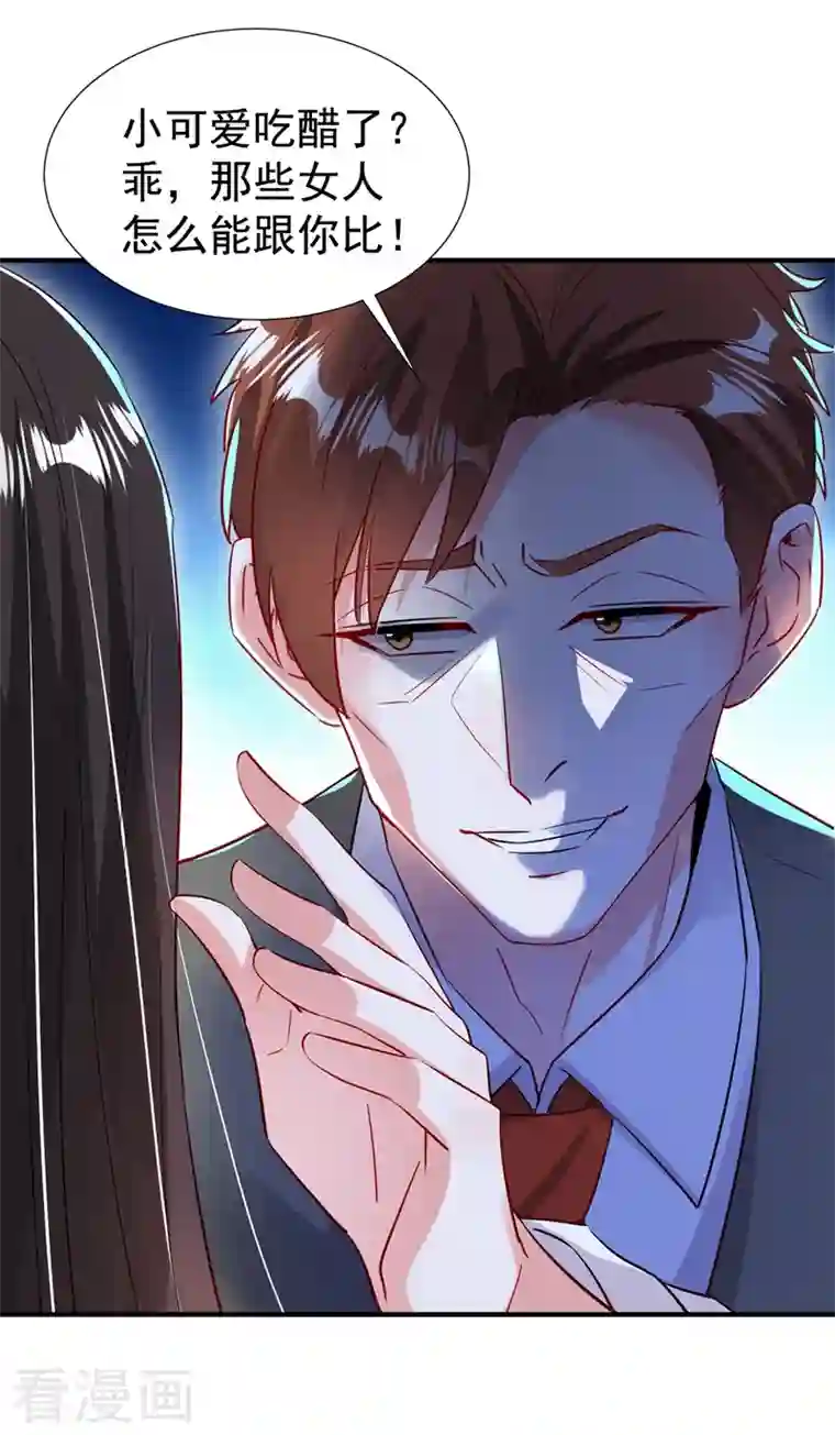 萌妃来袭：天降熊猫求抱抱现代篇97 你还有别的女人？！