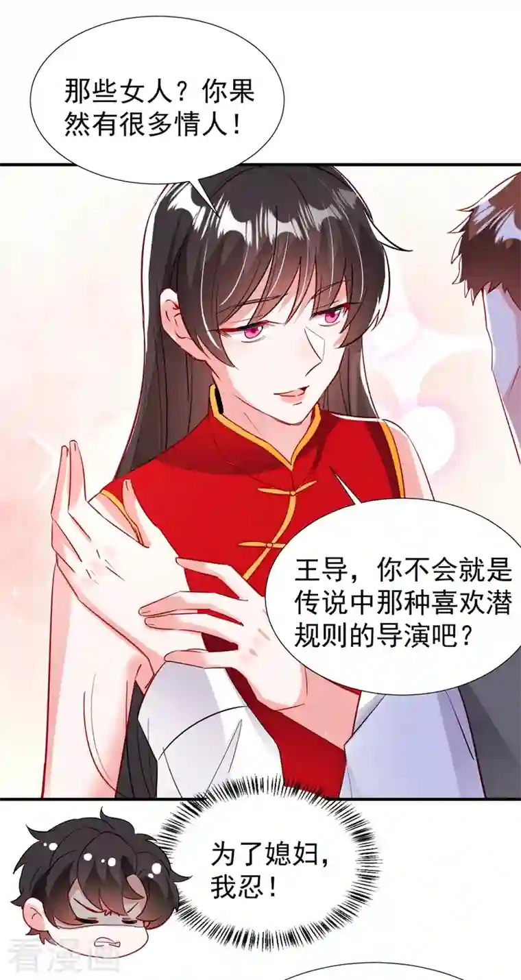 萌妃来袭：天降熊猫求抱抱现代篇97 你还有别的女人？！