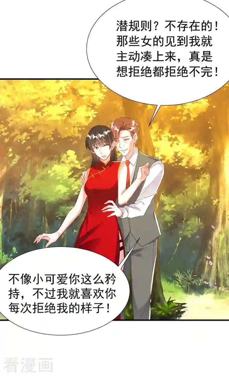 萌妃来袭：天降熊猫求抱抱现代篇97 你还有别的女人？！