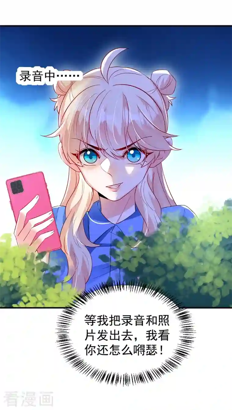 萌妃来袭：天降熊猫求抱抱现代篇97 你还有别的女人？！