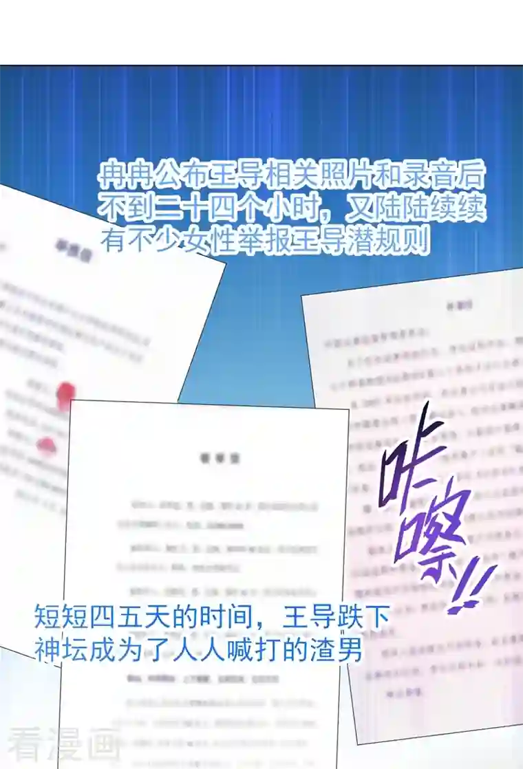 萌妃来袭：天降熊猫求抱抱现代篇97 你还有别的女人？！