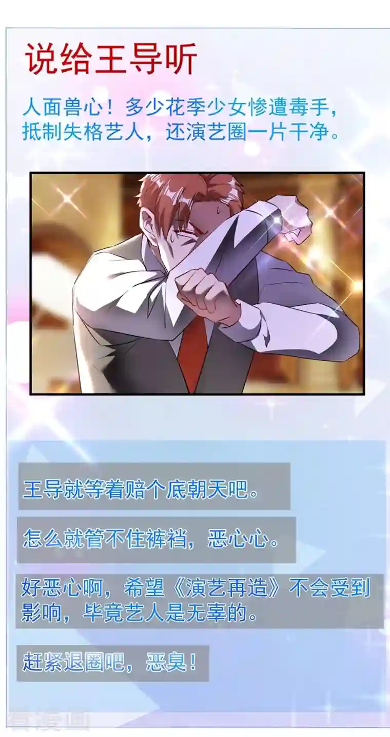 萌妃来袭：天降熊猫求抱抱现代篇97 你还有别的女人？！