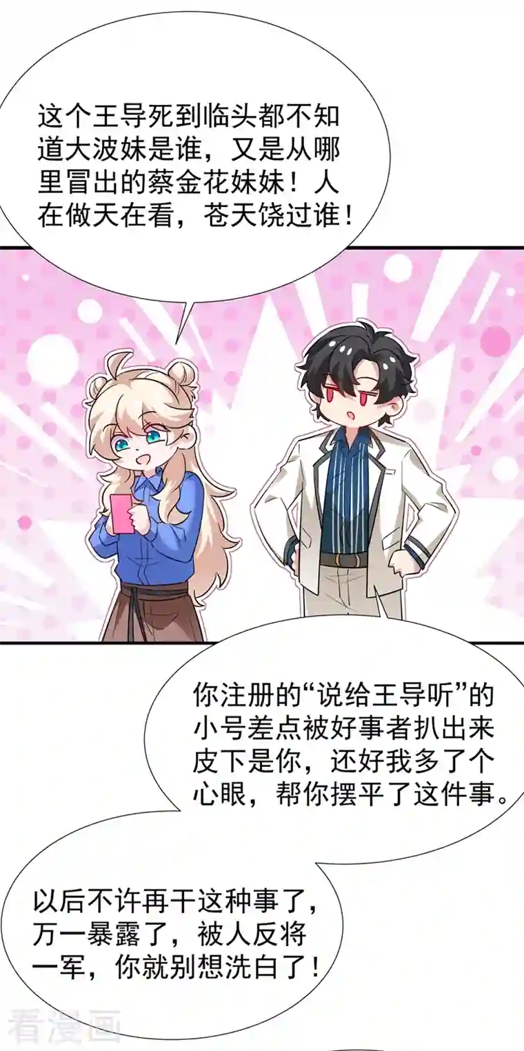 萌妃来袭：天降熊猫求抱抱现代篇97 你还有别的女人？！