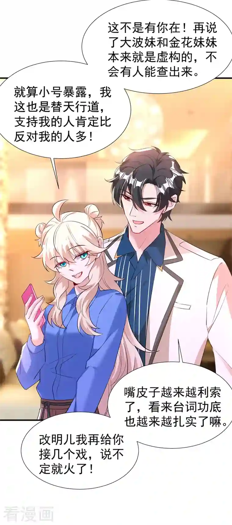 萌妃来袭：天降熊猫求抱抱现代篇97 你还有别的女人？！