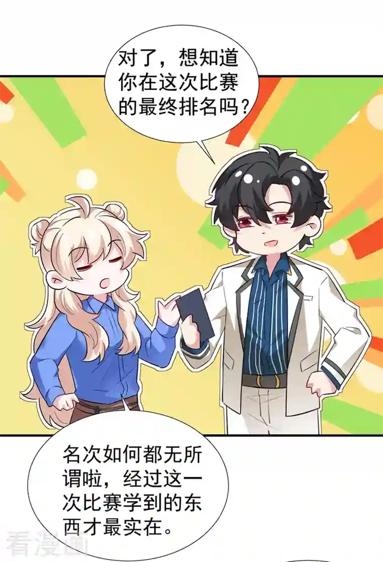 萌妃来袭：天降熊猫求抱抱现代篇97 你还有别的女人？！