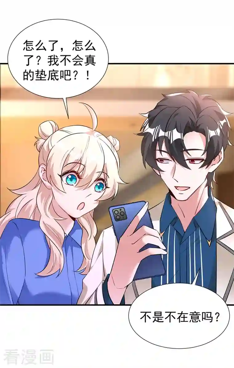 萌妃来袭：天降熊猫求抱抱现代篇97 你还有别的女人？！