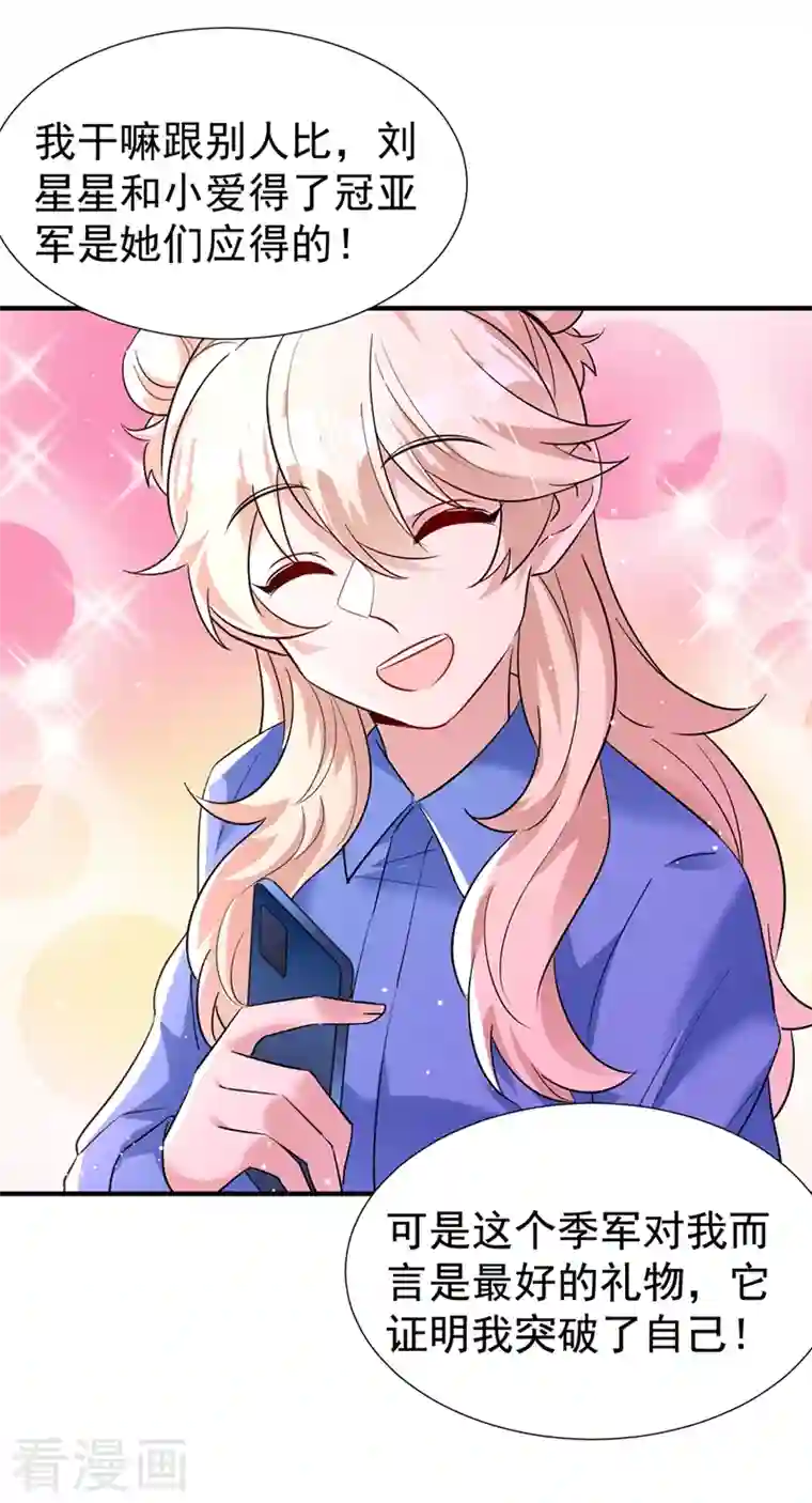 萌妃来袭：天降熊猫求抱抱现代篇97 你还有别的女人？！