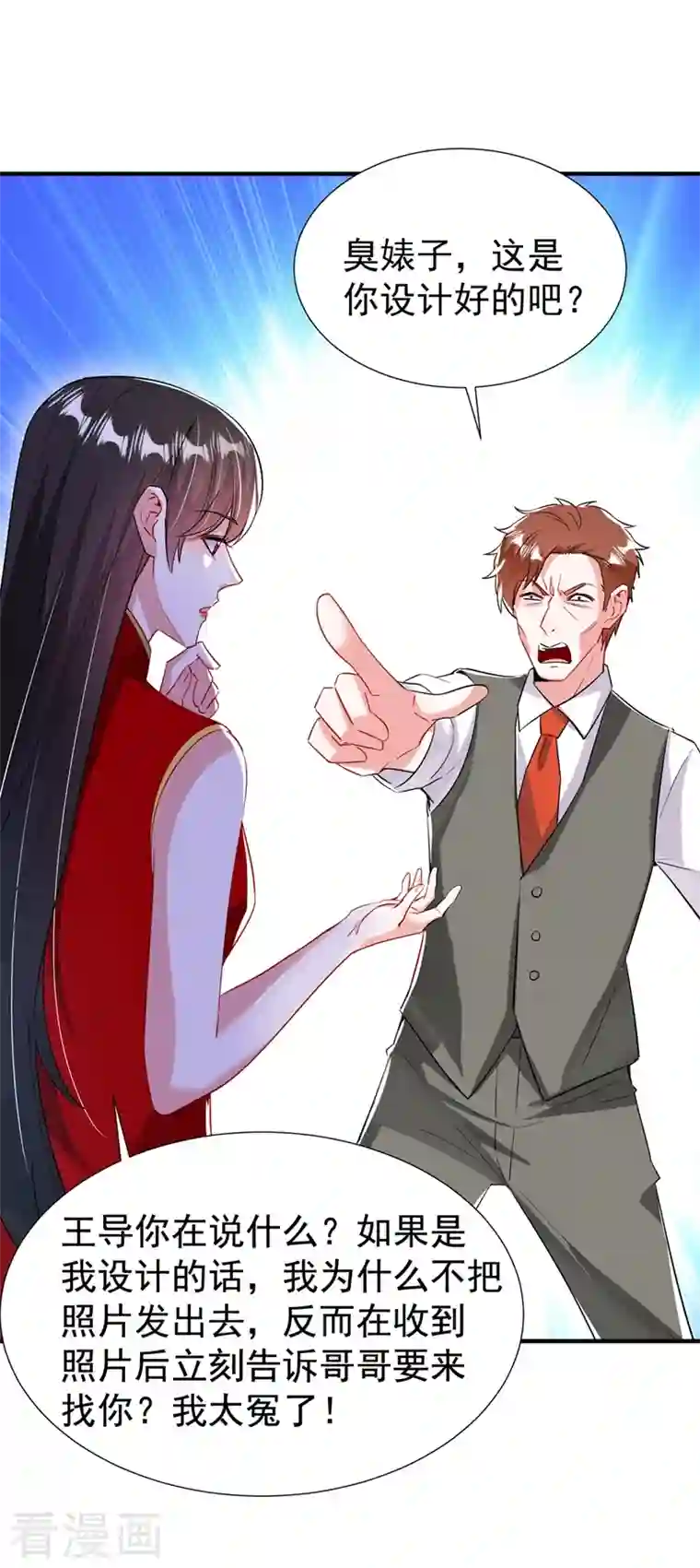 萌妃来袭：天降熊猫求抱抱现代篇97 你还有别的女人？！