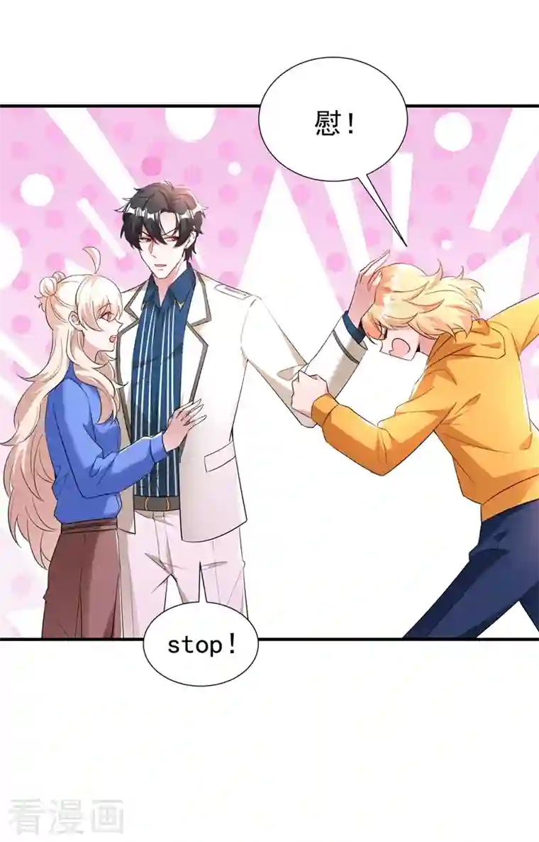 萌妃来袭：天降熊猫求抱抱现代篇97 你还有别的女人？！