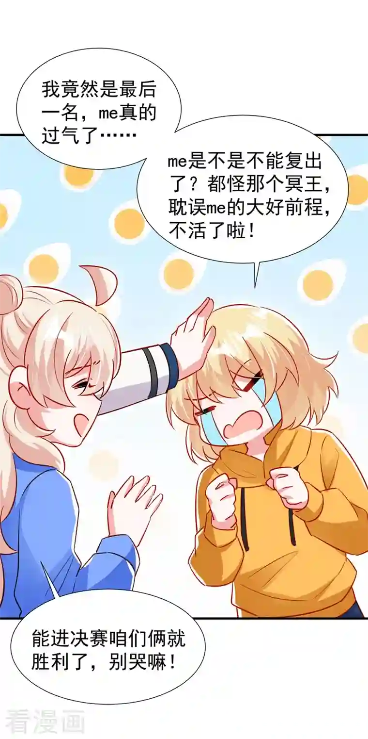 萌妃来袭：天降熊猫求抱抱现代篇97 你还有别的女人？！