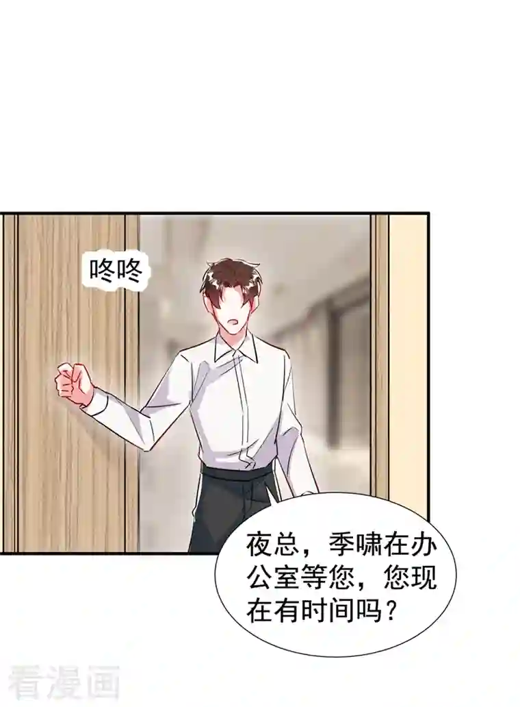 萌妃来袭：天降熊猫求抱抱现代篇97 你还有别的女人？！