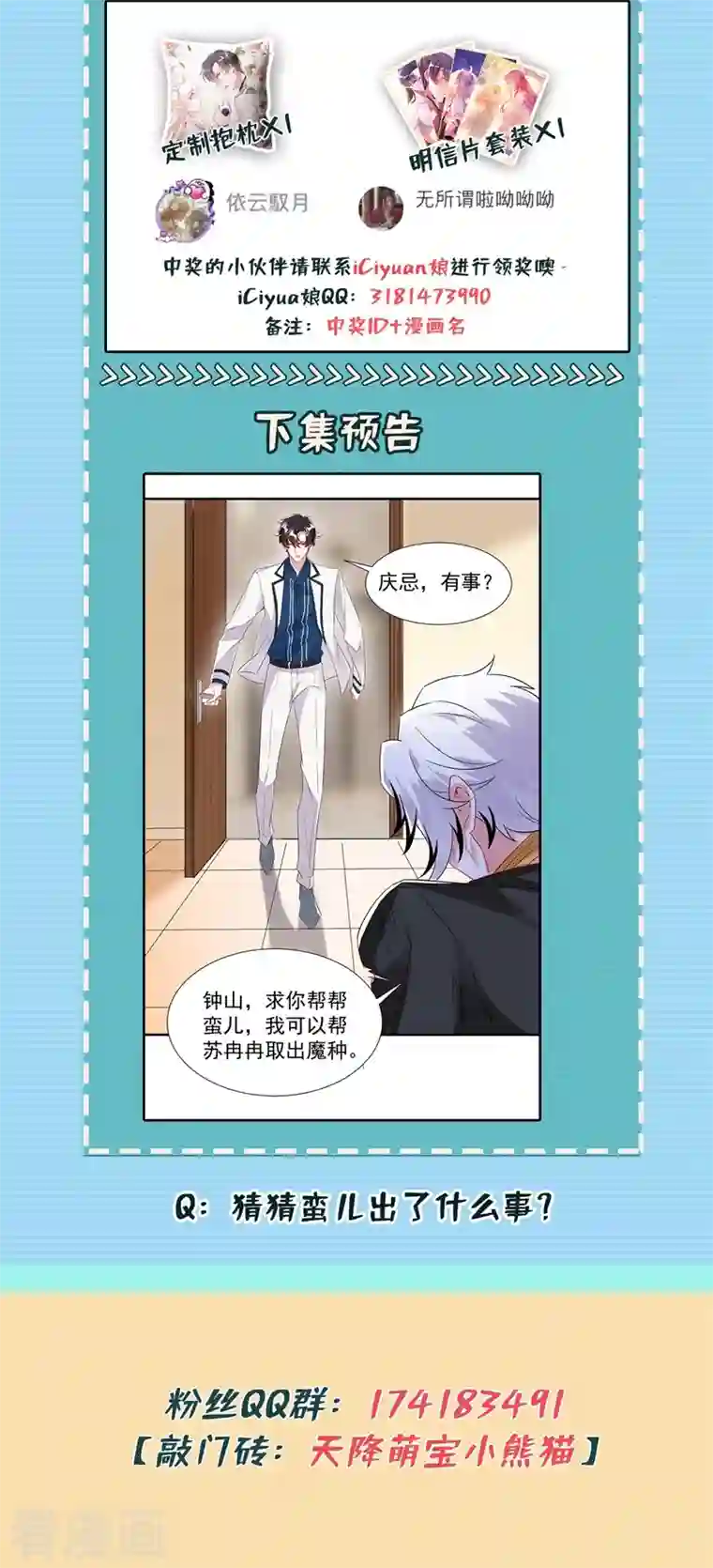 萌妃来袭：天降熊猫求抱抱现代篇97 你还有别的女人？！