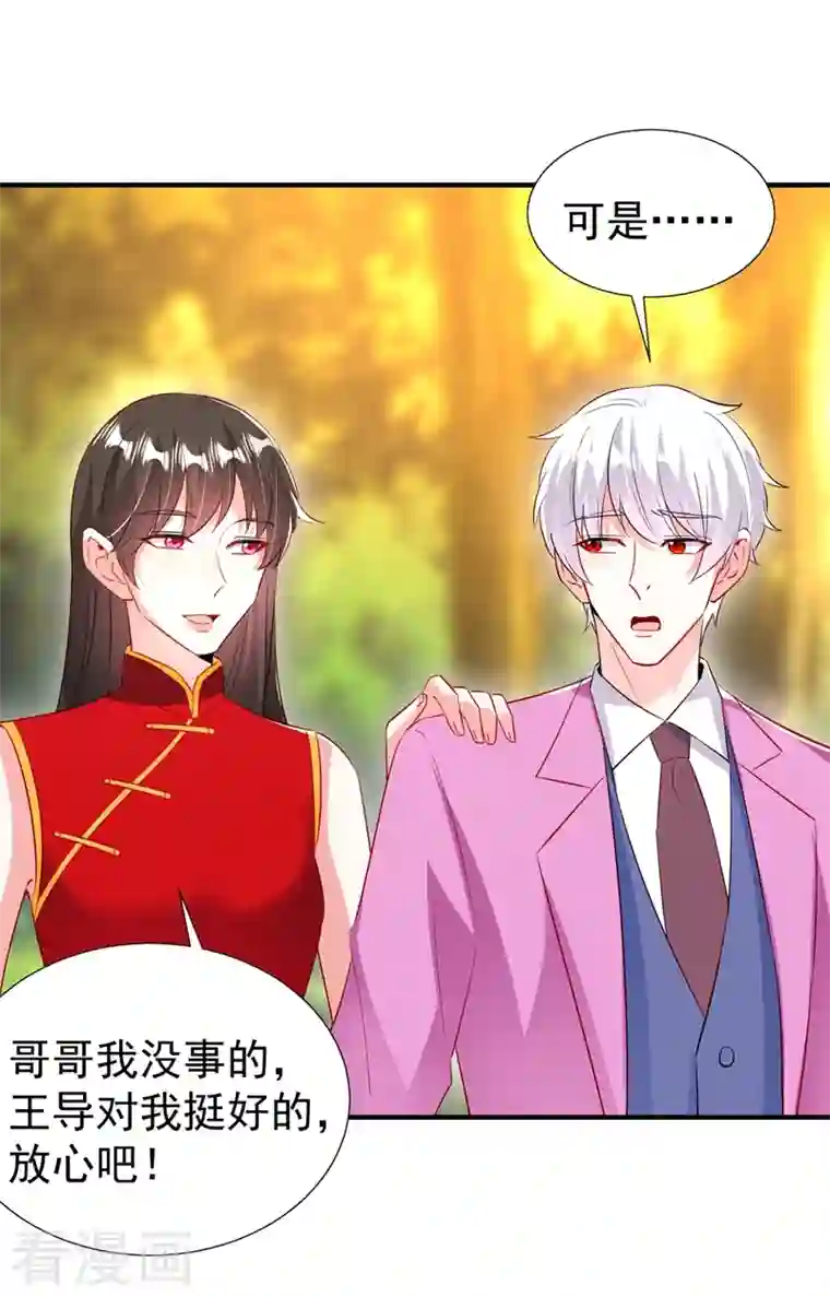 萌妃来袭：天降熊猫求抱抱现代篇97 你还有别的女人？！