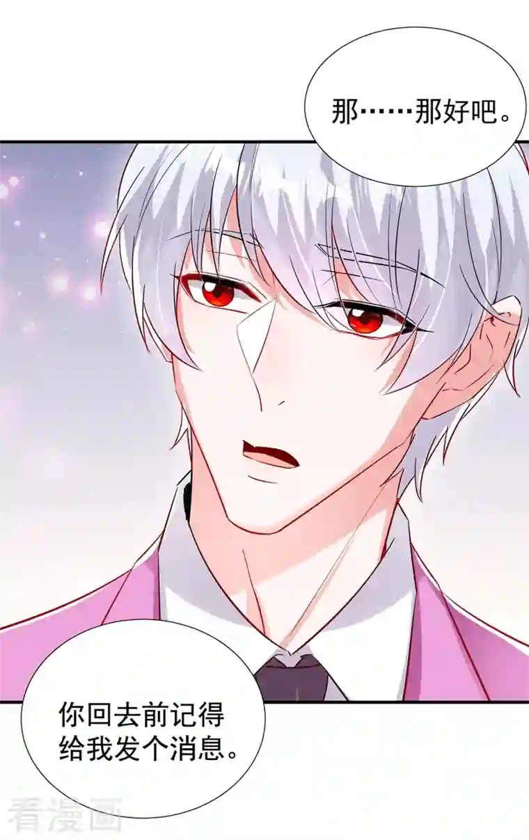 萌妃来袭：天降熊猫求抱抱现代篇97 你还有别的女人？！