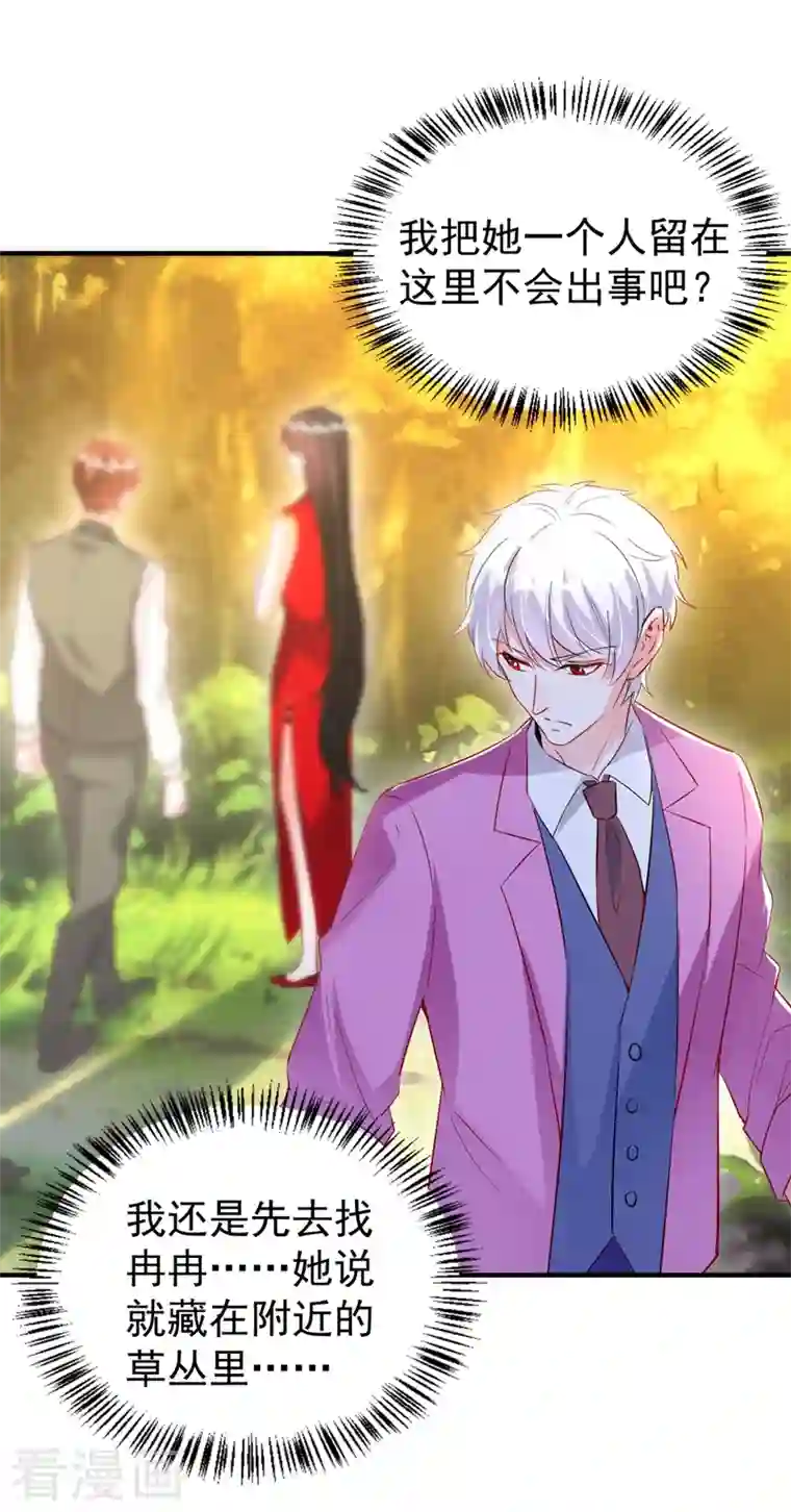 萌妃来袭：天降熊猫求抱抱现代篇97 你还有别的女人？！