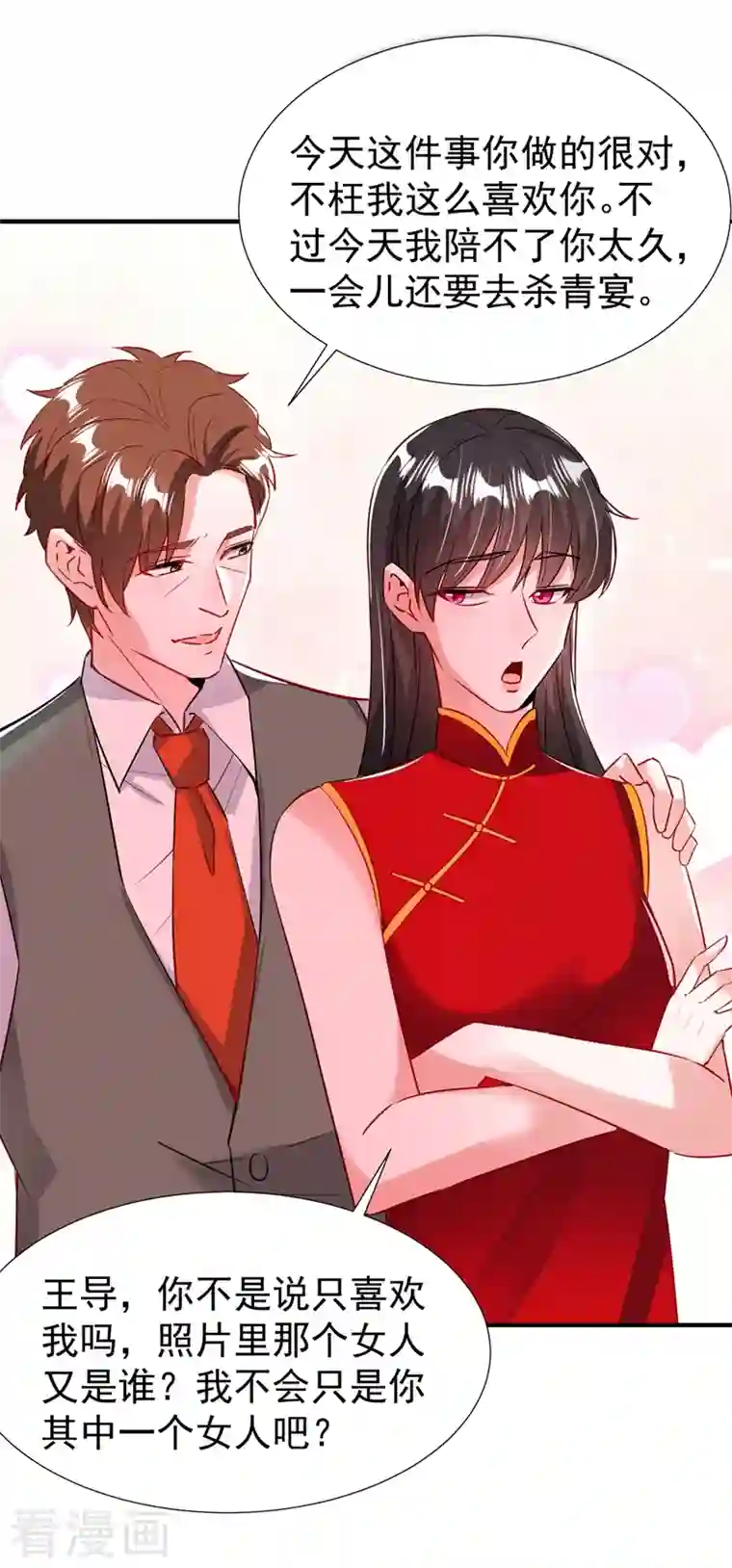 萌妃来袭：天降熊猫求抱抱现代篇97 你还有别的女人？！